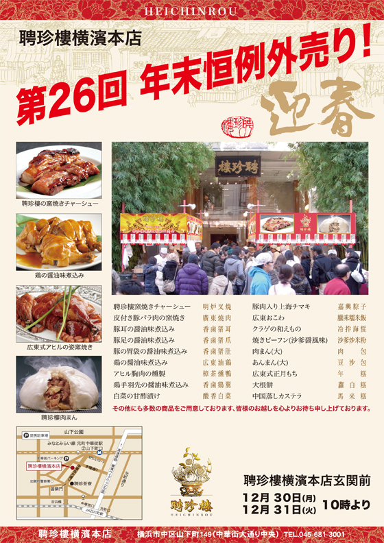 第26回　年末恒例外売り