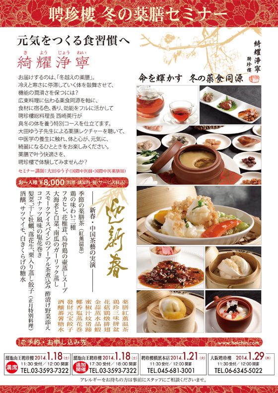 冬の薬膳セミナー『綺耀浄寧（きようじょうねい）』