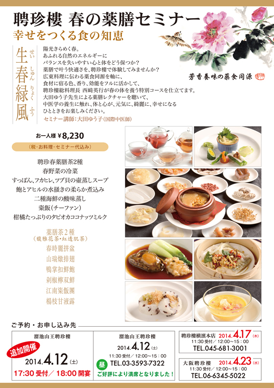 春の薬膳セミナー