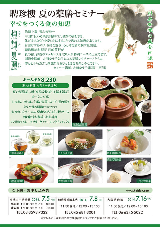 夏の薬膳セミナー