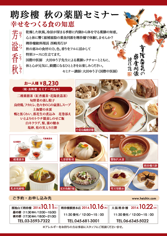 秋の薬膳セミナー