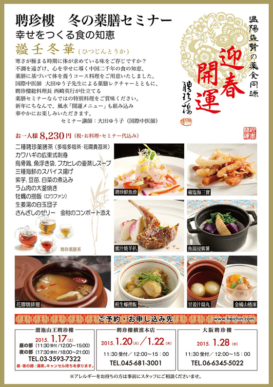 冬の薬膳セミナー