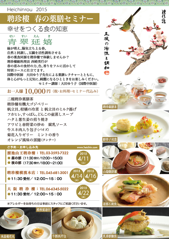 春の薬膳セミナー
