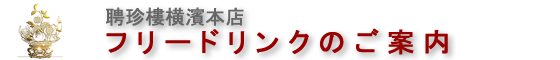お得なオプションメニュー