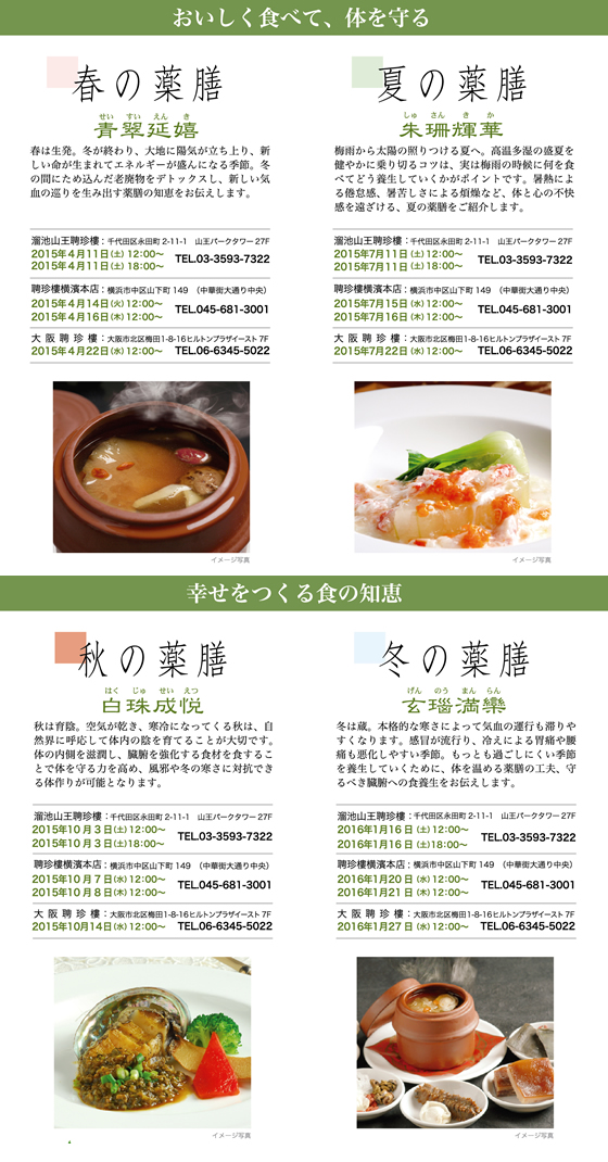 薬膳セミナースケジュール
