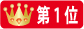 ランク1