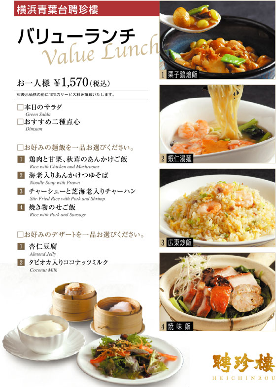 バリューランチ