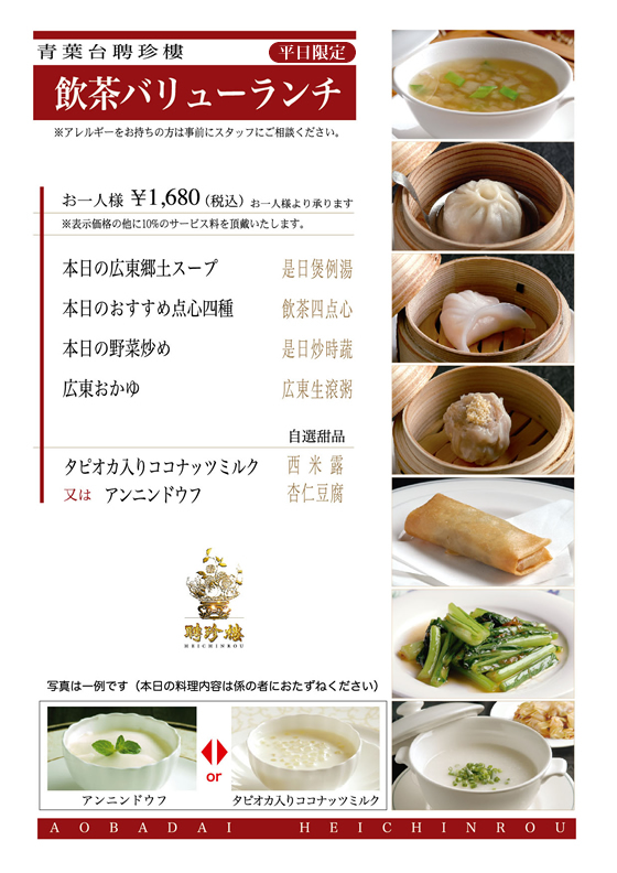 セレクトランチ