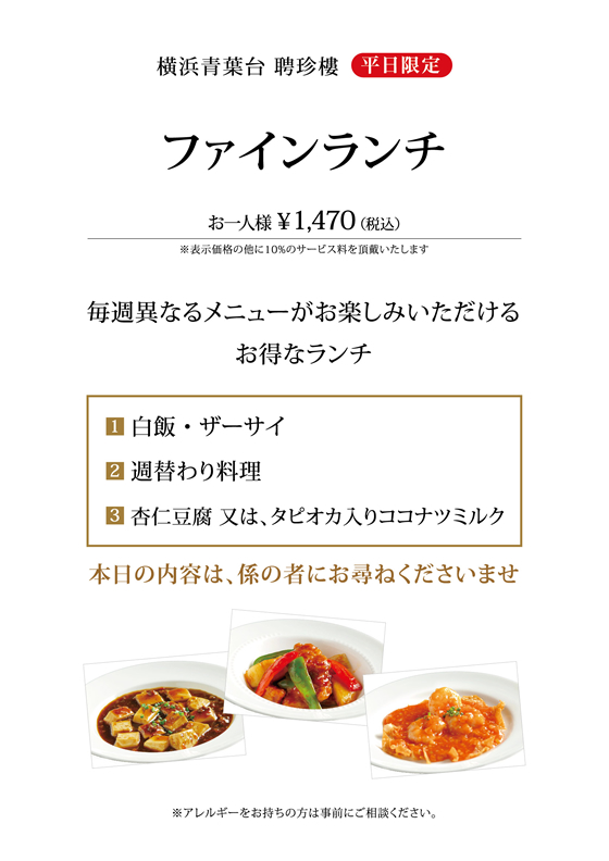 ファインランチ
