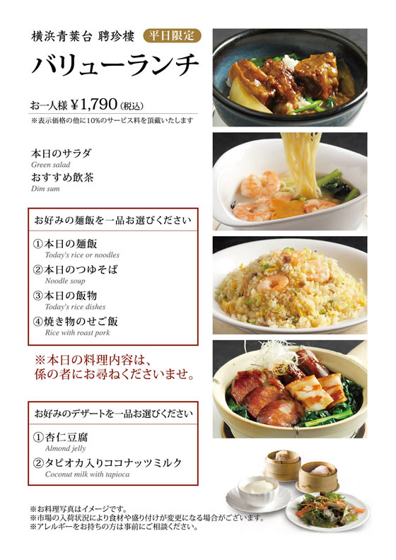 バリューランチ