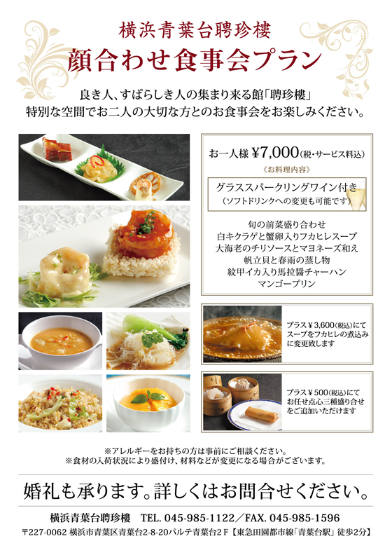 顔合わせプラン