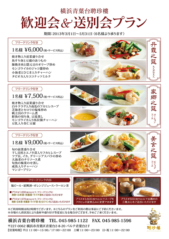 歓迎会＆送別会プラン