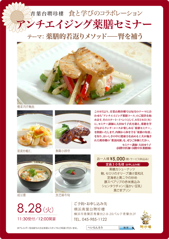 薬膳セミナー