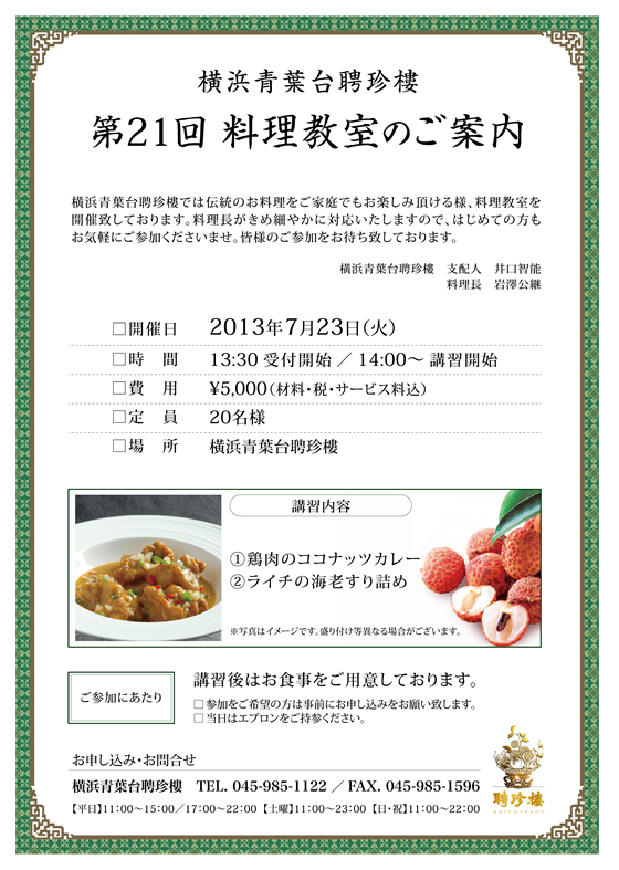 第21回　料理教室のご案内