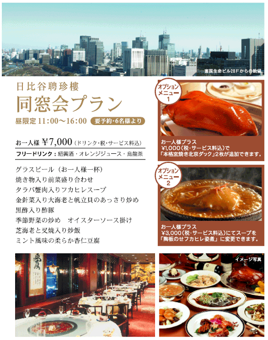 同窓会プラン