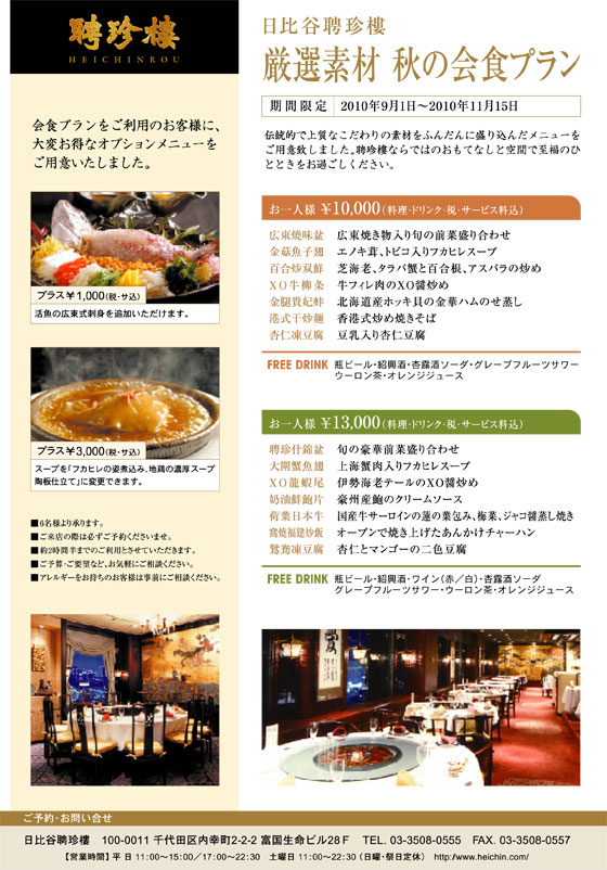 厳選素材　秋の会食プラン