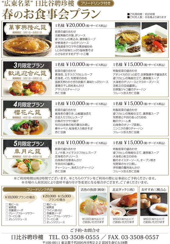 春のお食事会プラン