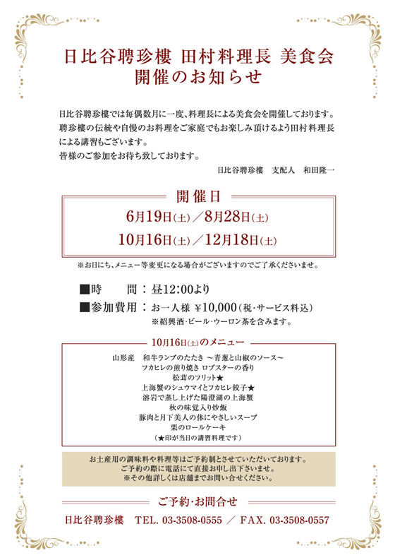 田村料理長 美食会
