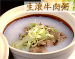 牛肉入りお粥