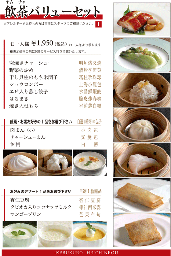 飲茶ランチ