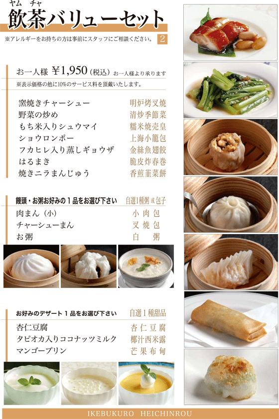 飲茶ランチ
