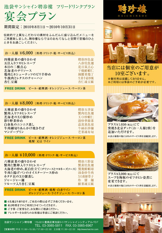宴会プラン