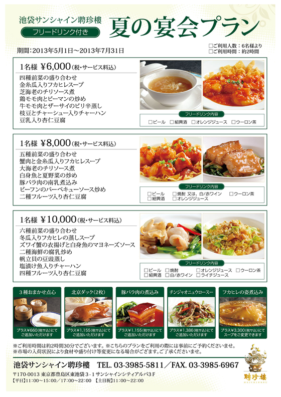 夏の宴会プラン
