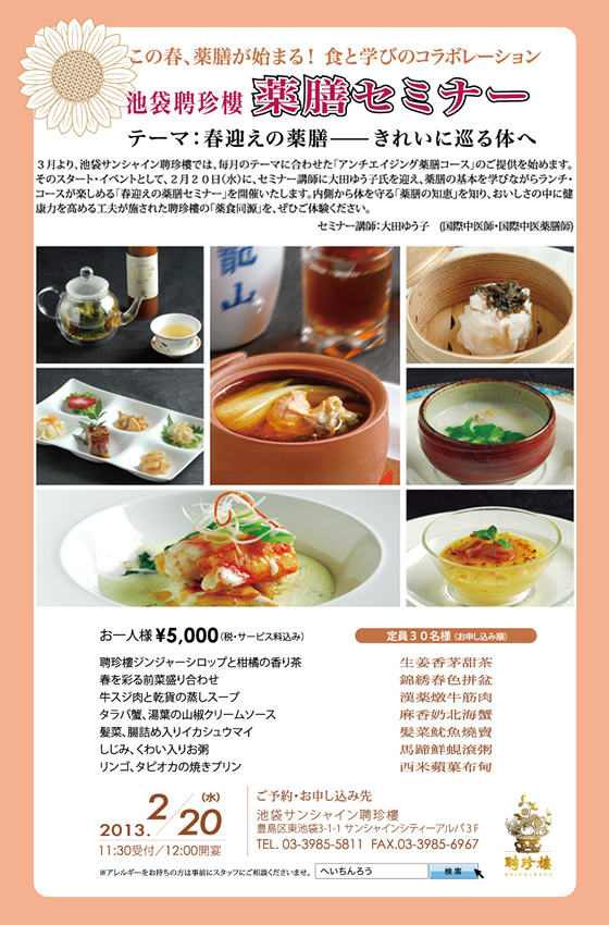 薬膳セミナー