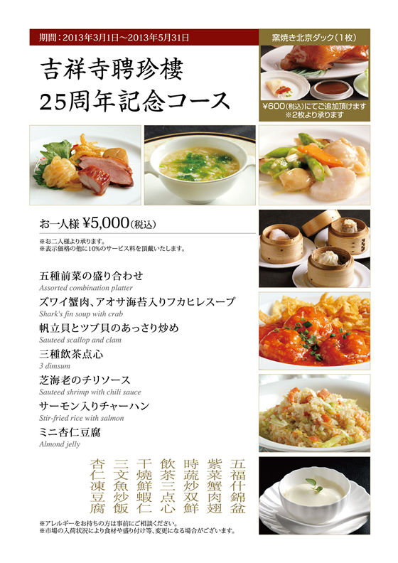 25周年記念コース