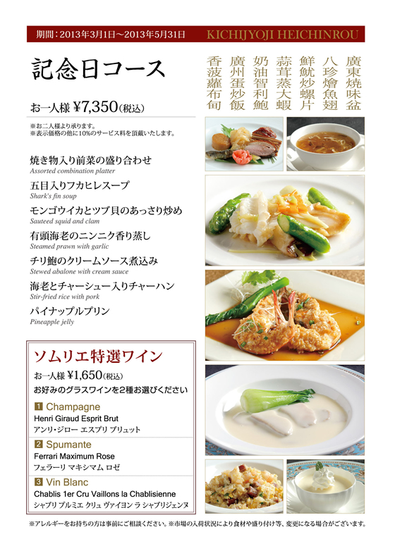記念日コース