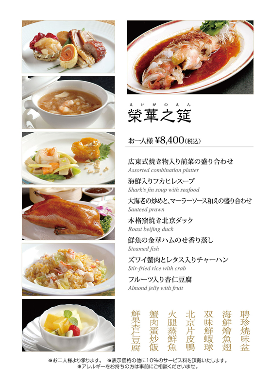 榮華之筵