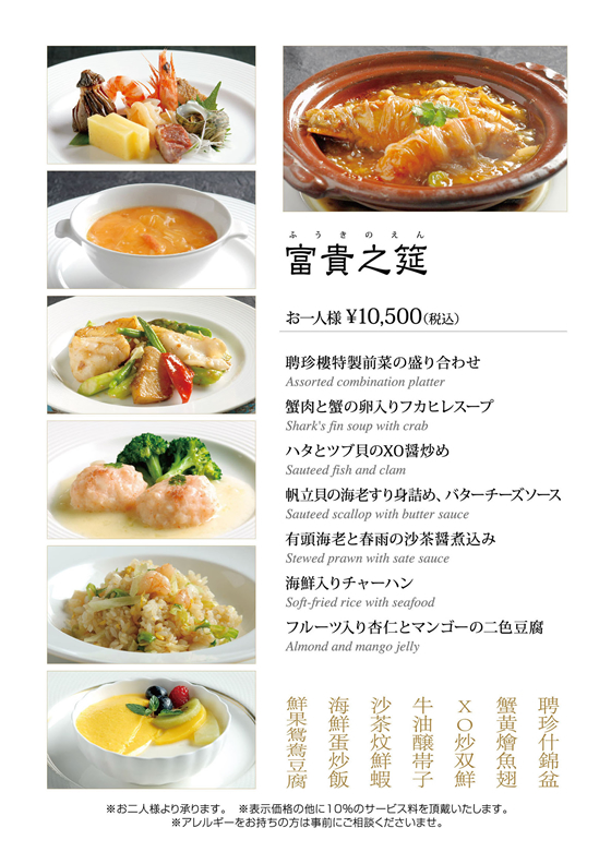 富貴之筵