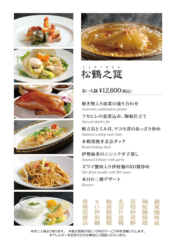 松鶴之筵