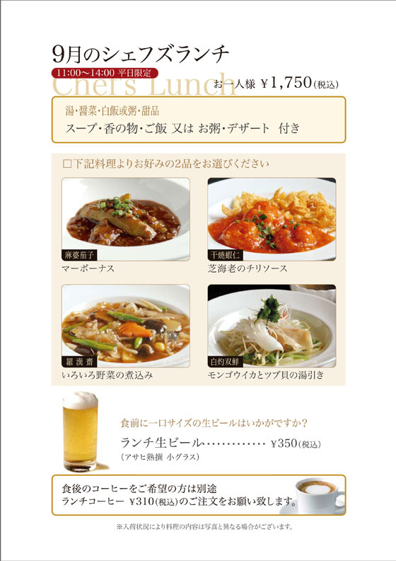 9月シェフズランチ