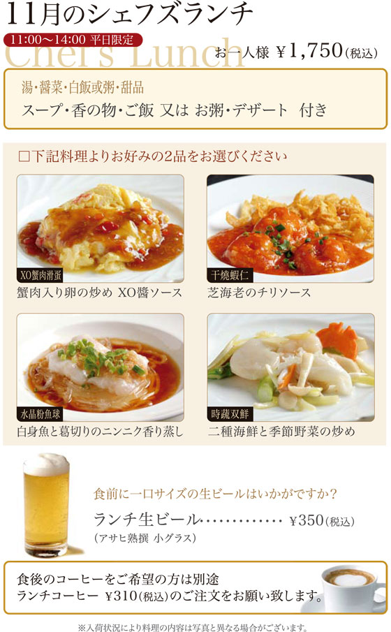 11月シェフズランチ