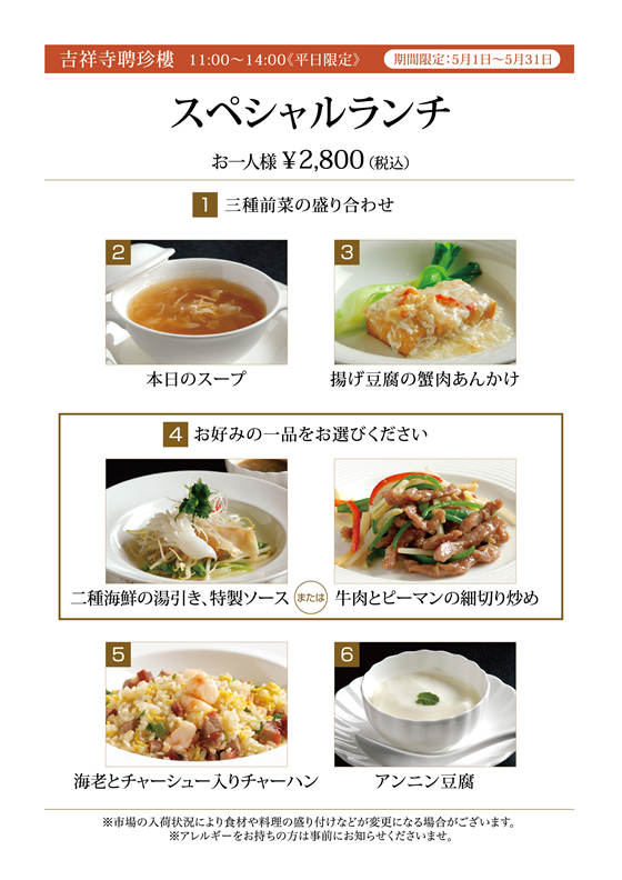 5月　スペシャルランチ