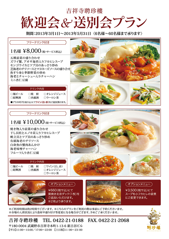 歓迎会＆送別会プラン