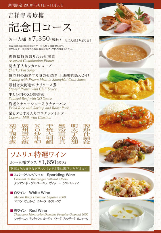 記念日コース