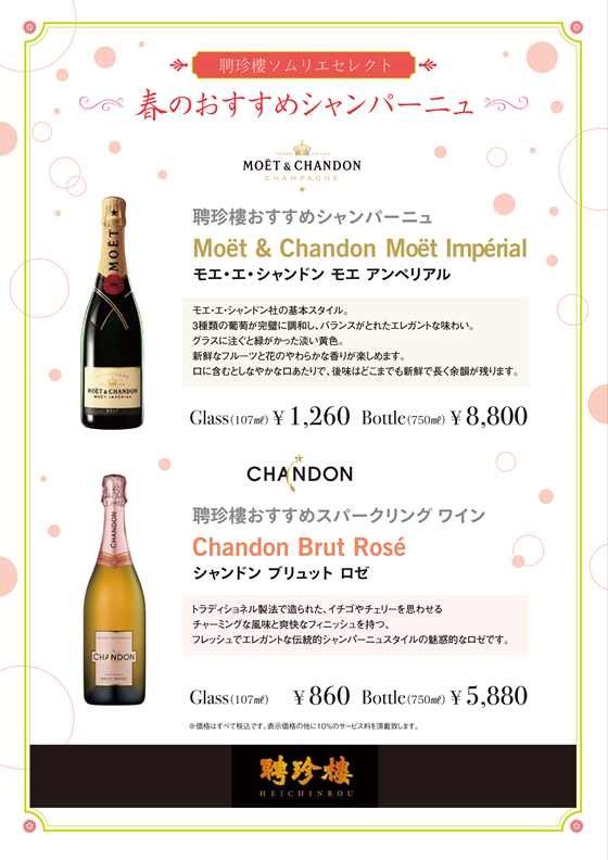 モエ・エ・シャンドン モエ アンぺリアル