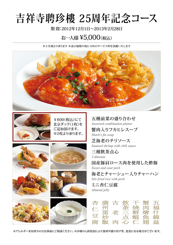 25周年記念コース