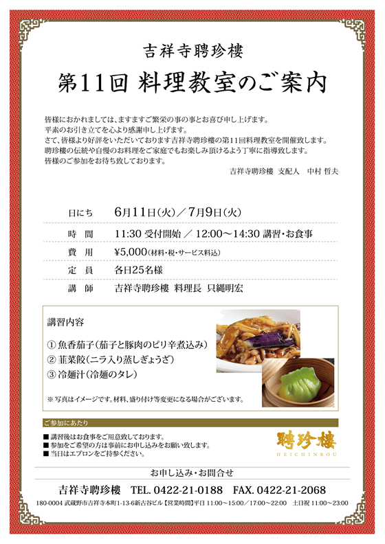 第11回 料理教室のご案内