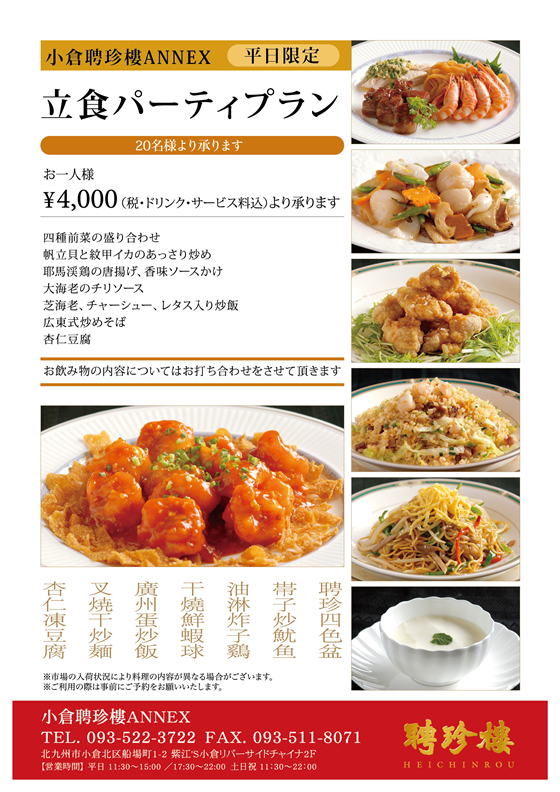 立食パーティープラン