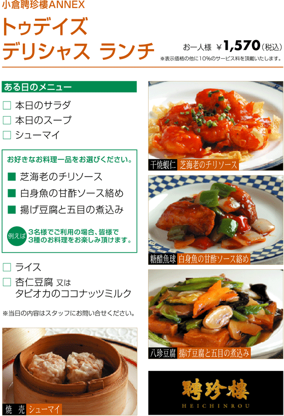 デリシャスランチ