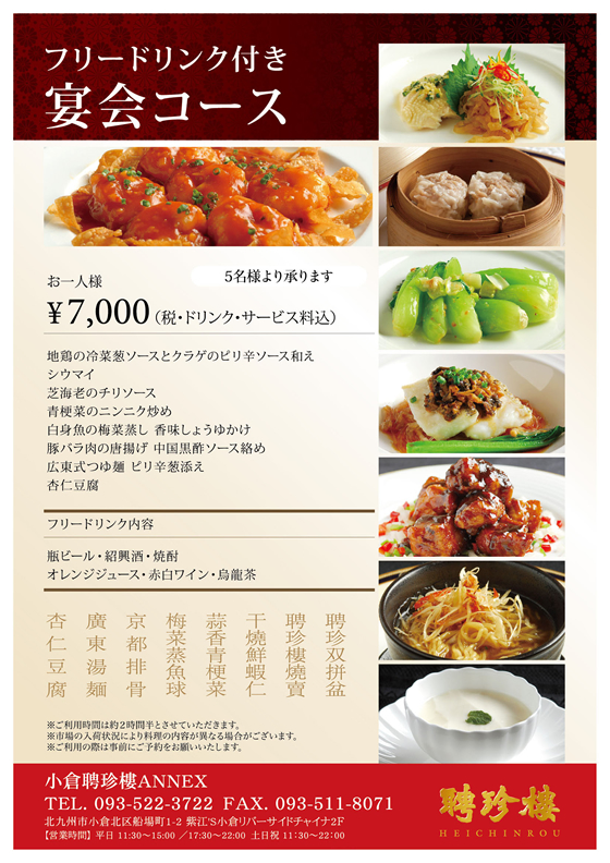 宴会コース