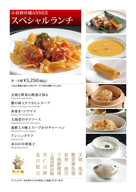 スペシャルランチコース