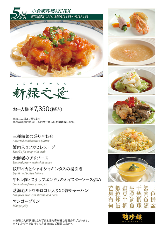 新緑之筵