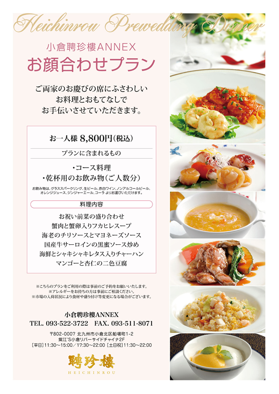 お顔合わせプラン