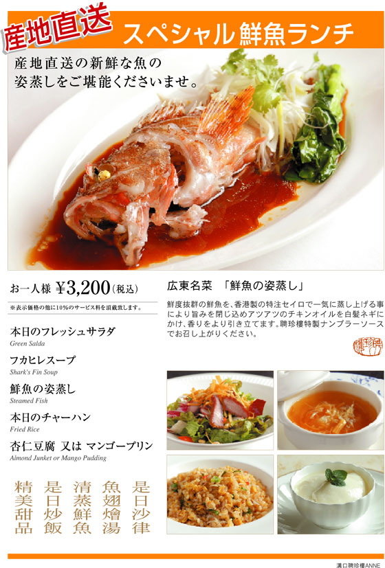 スペシャルランチ