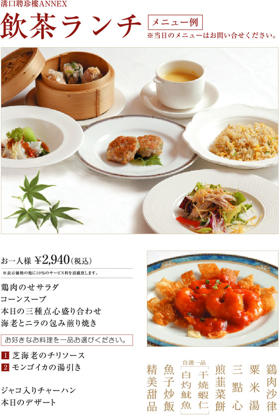 飲茶ランチ