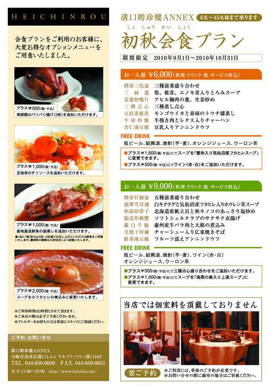 初秋会食プラン